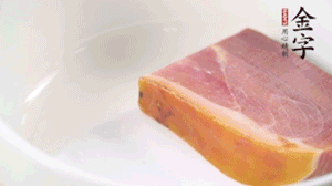 金字火腿、金字香腸、金字臘肉整塊焯水10分鐘。