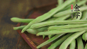 四季豆去掉老筋，斜切成絲備用。