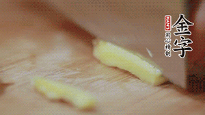 生姜切絲、小米椒切圈。