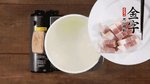 咸肉熱水下鍋，焯水1分鐘。