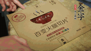 金字百變火腿切成小片。（百變火腿薄薄一片，能在短時間內(nèi)釋放鮮味。）
