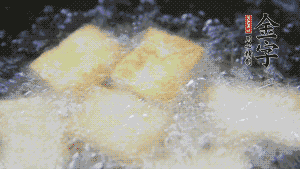 鍋中倒入油，油燒熱，豆腐塊放入油中炸至外面呈現(xiàn)淺黃色，撈出后，再復炸至金黃色。（經(jīng)過復炸后，豆腐塊表面是脆的，而里面還是嫩的）