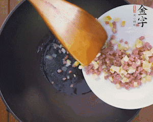 油溫3成熱時，下火腿丁、筍丁炒出香味，放豌豆粒翻炒均勻2分鐘。