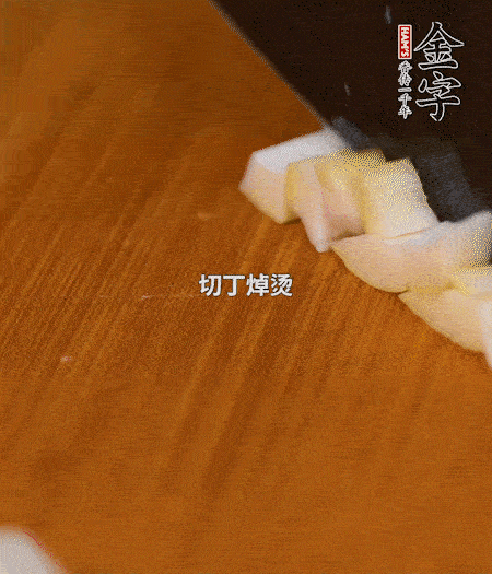 春筍剝殼洗凈、切丁，放入鍋中焯燙后撈出瀝干；鮮香菇、咸肉分別切小丁。