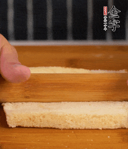 吐司切去四邊，搟?。豢灸c竹簽穿過。