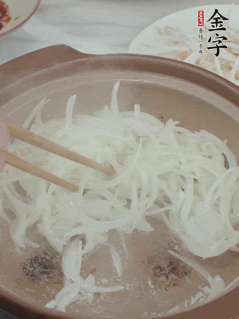 砂鍋燒油，下洋蔥絲爆香。