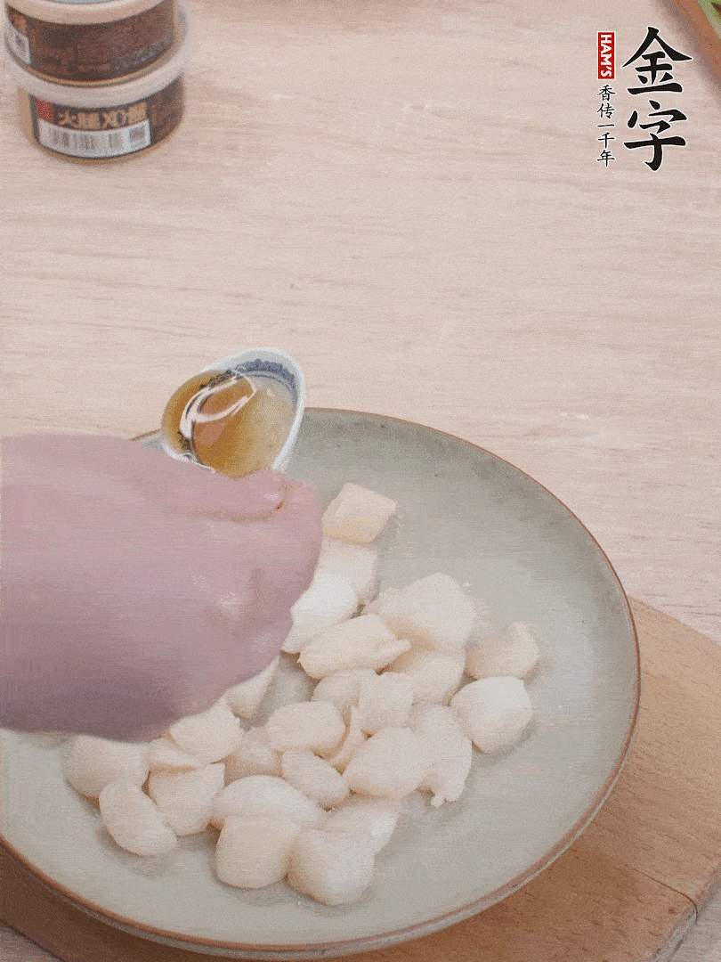 鮮貝解凍，廚房紙巾吸干水分，加一小撮鹽、糖、1小勺生粉、1小勺香油拌勻腌制1小時(shí)。