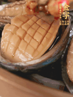 醬料鋪到鮑魚上。