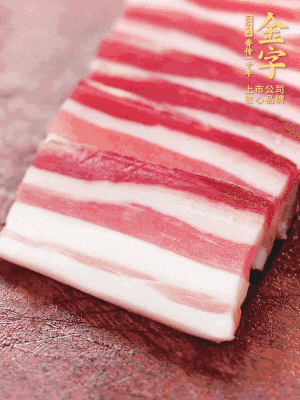 金字淡咸肉去皮切片。